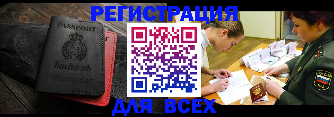 прописка для работы в Ясногорске