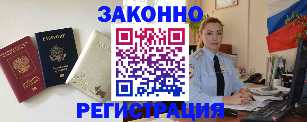 прописка ребенка в Ясногорске